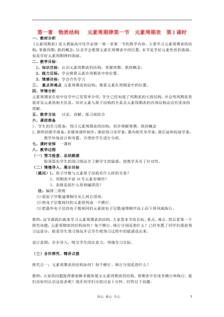 山东省临清市四所高中化学 第1章第1节 元素周期表（第1课时）教学设计 新人教版必修2