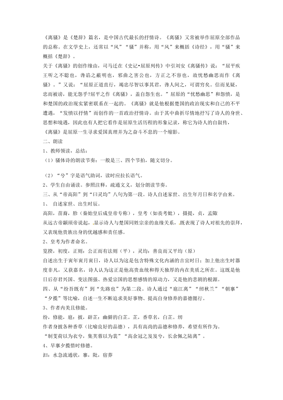 内蒙古伊图里河高级中学高一语文《离骚》教案 人教版_第2页