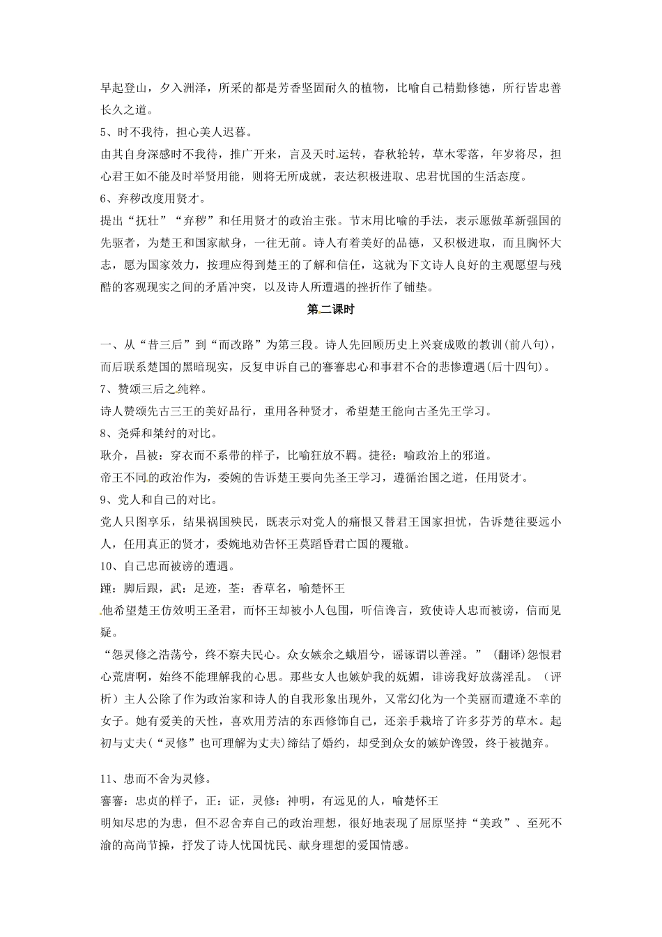 内蒙古伊图里河高级中学高一语文《离骚》教案 人教版_第3页