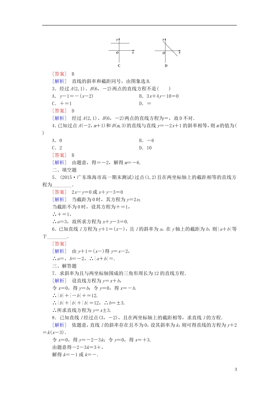 高中数学 2.2.2 第1课时直线的点斜式方程和两点式方程课时作业（含解析）新人教B版必修2-新人教B版高一必修2数学试题_第3页