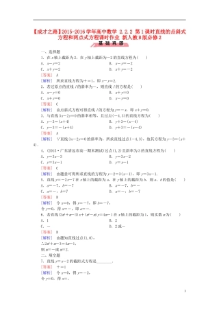 高中数学 2.2.2 第1课时直线的点斜式方程和两点式方程课时作业（含解析）新人教B版必修2-新人教B版高一必修2数学试题
