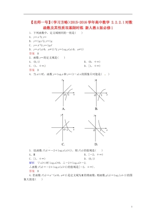 高中数学 2.2.2.1对数函数及其性质双基限时练 新人教A版必修1-新人教A版高一必修1数学试题