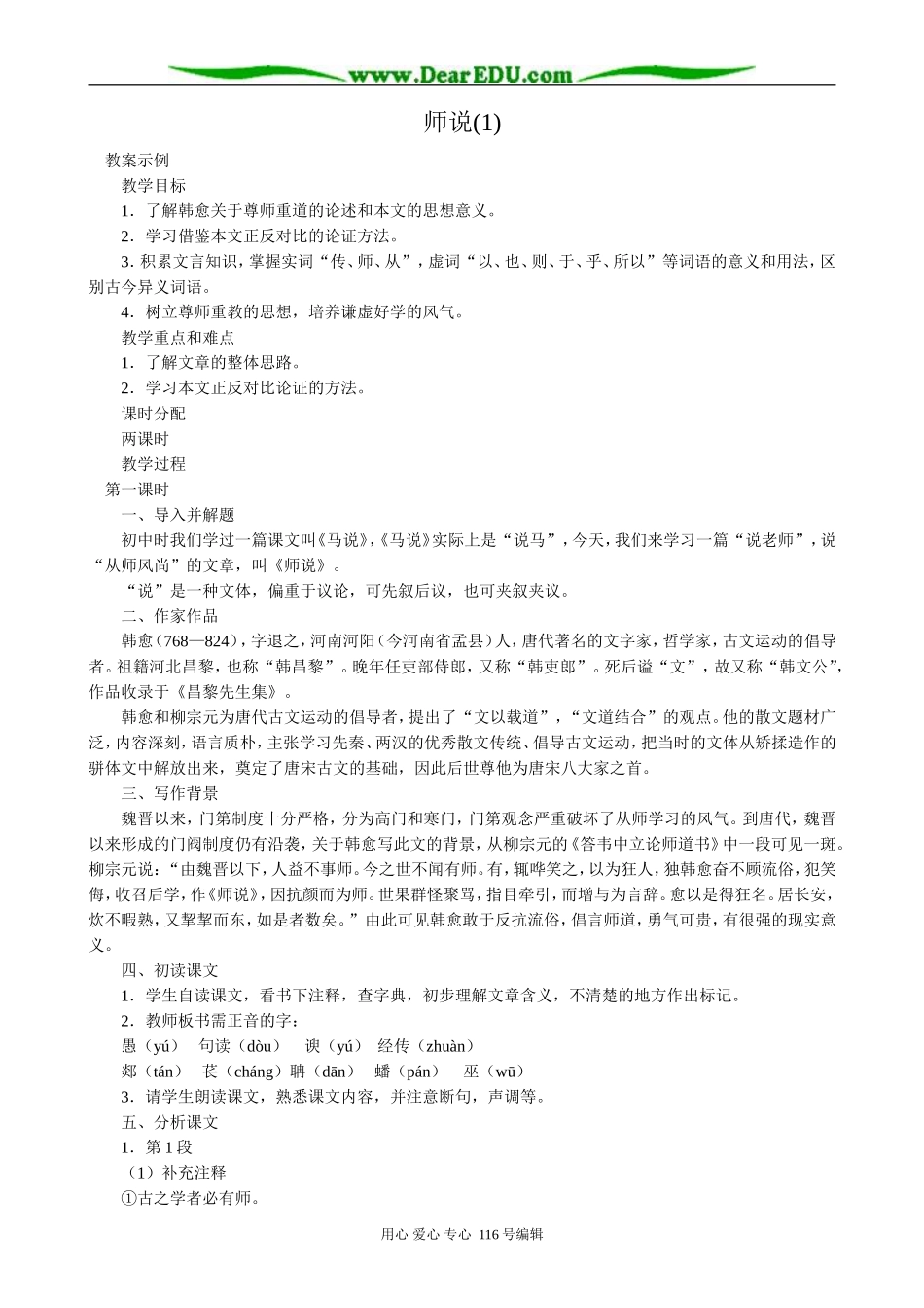 高中语文必修4师说(1)0_第1页