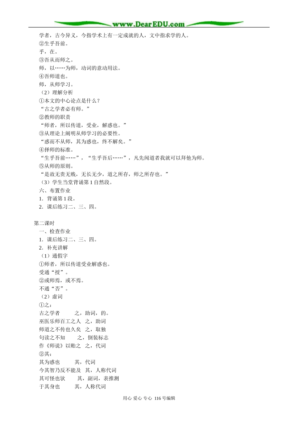 高中语文必修4师说(1)0_第2页