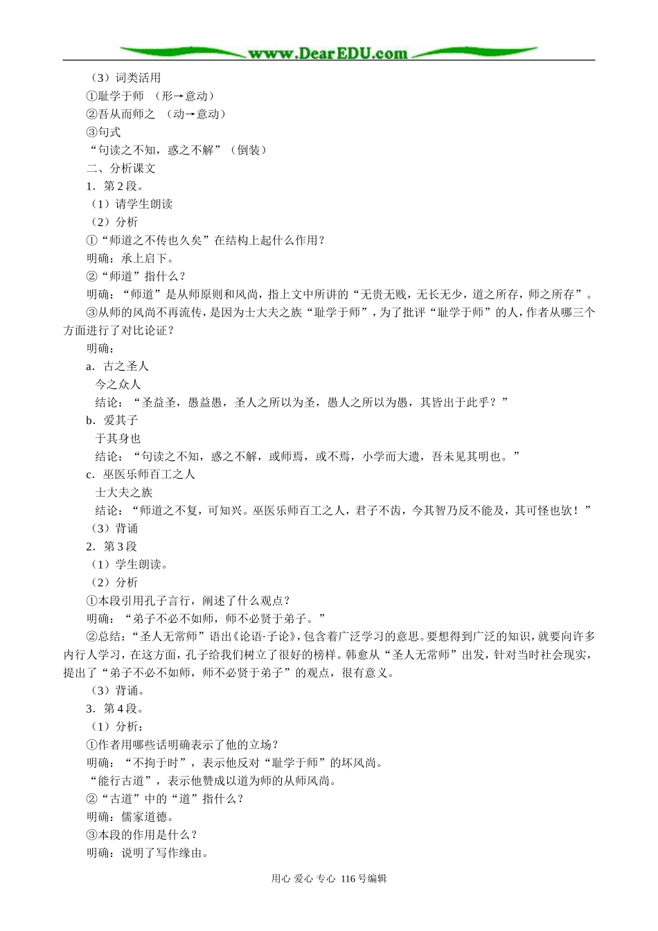 高中语文必修4师说(1)0_第3页