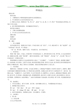高中语文必修4师说(1)0