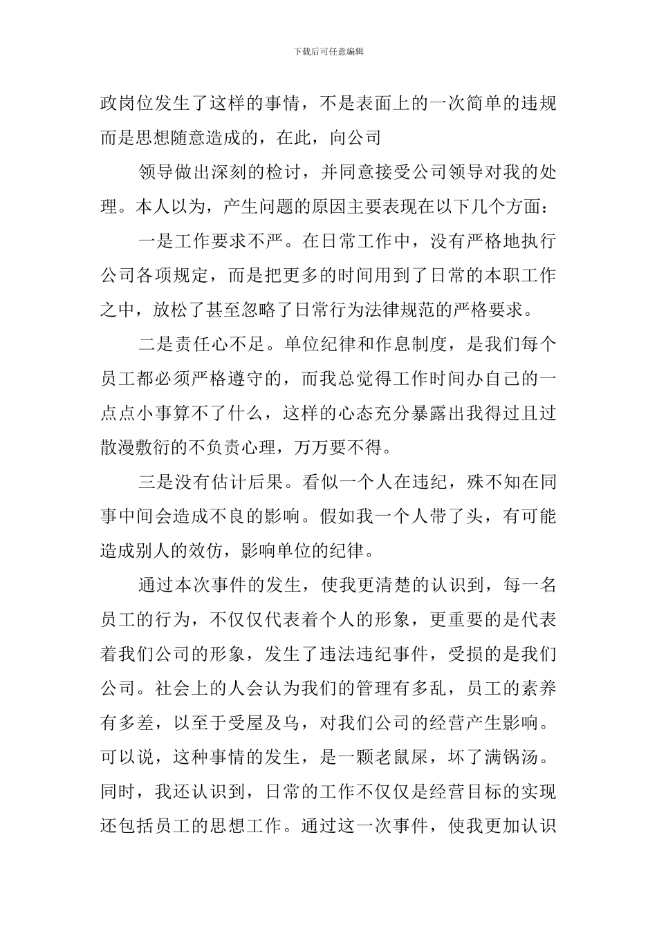 职工违反纪律检讨书范文_第2页