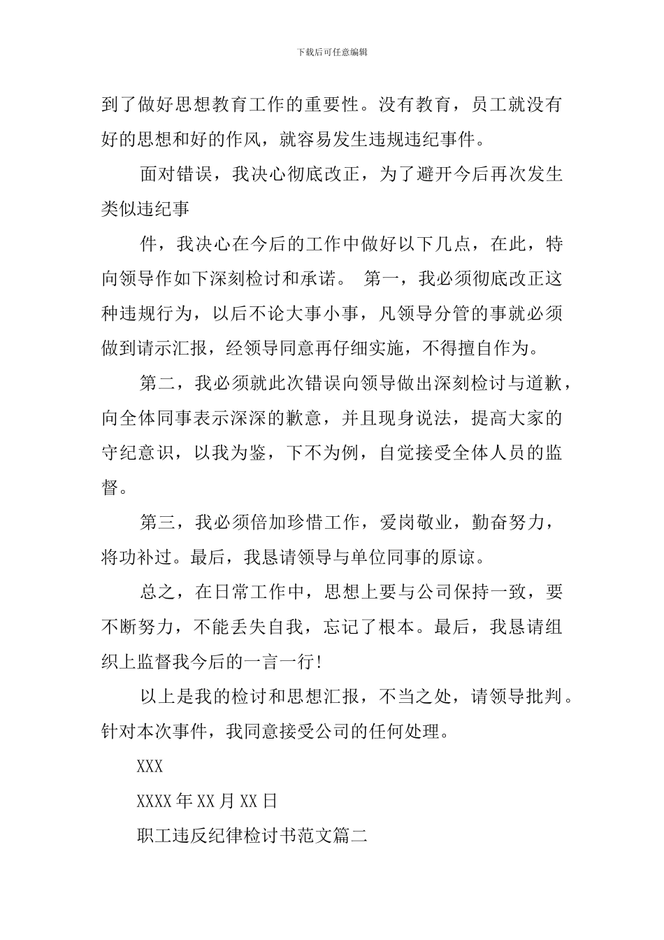 职工违反纪律检讨书范文_第3页