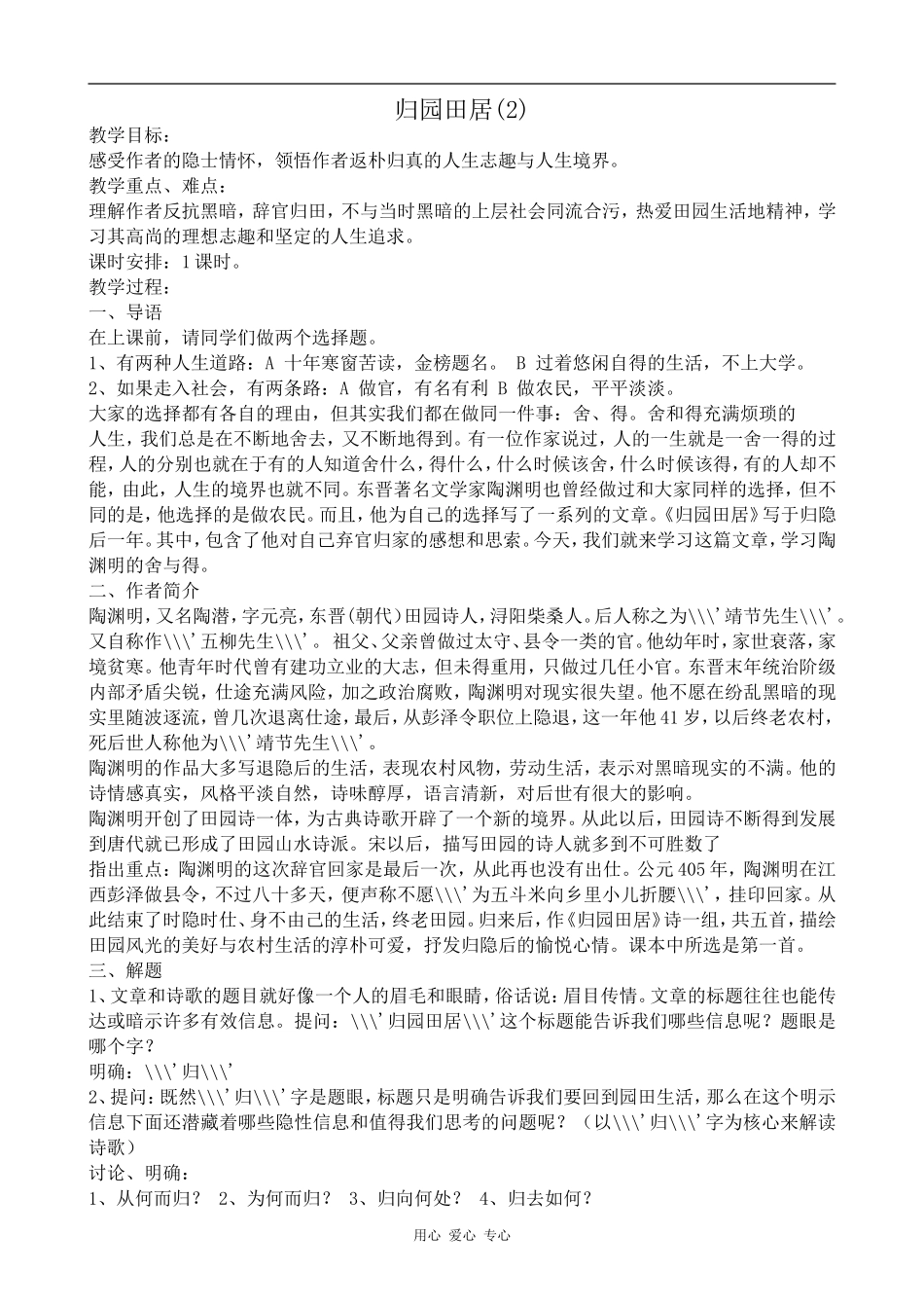 高中语文归园田居(2)语文版第四册_第1页