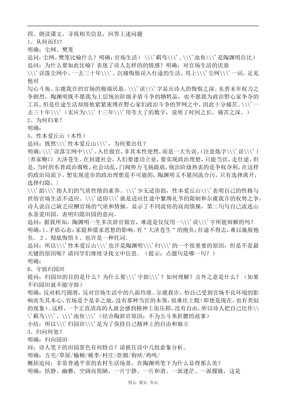 高中语文归园田居(2)语文版第四册_第2页