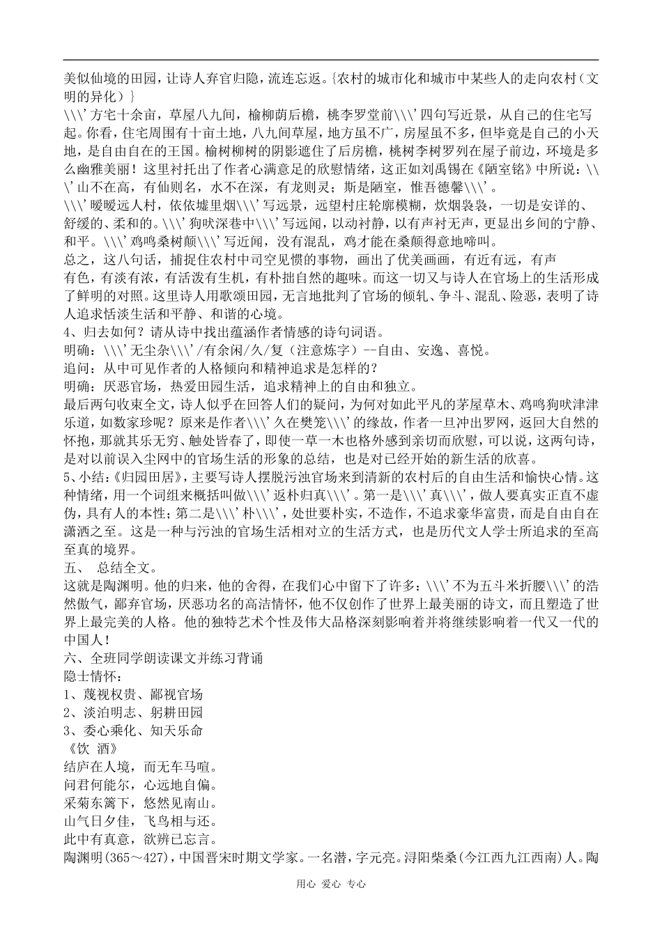 高中语文归园田居(2)语文版第四册_第3页