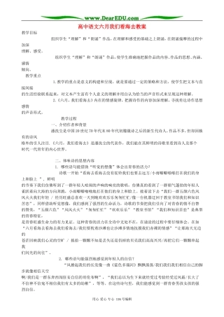 高中语文六月我们看海去教案 苏教版 必修1
