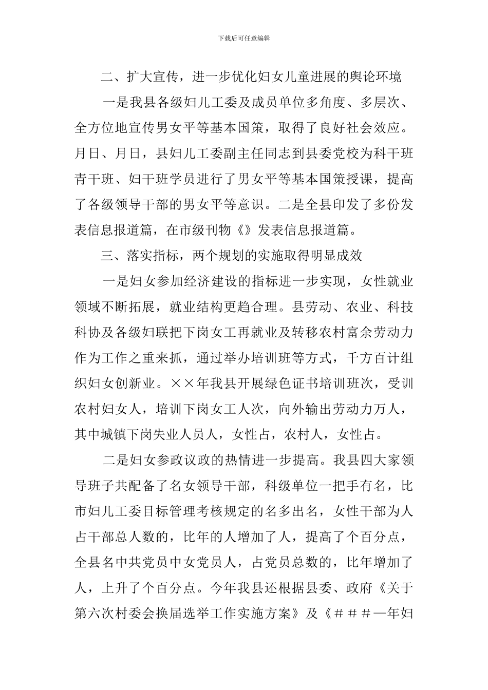 2024年妇儿工委工作情况总结_第2页