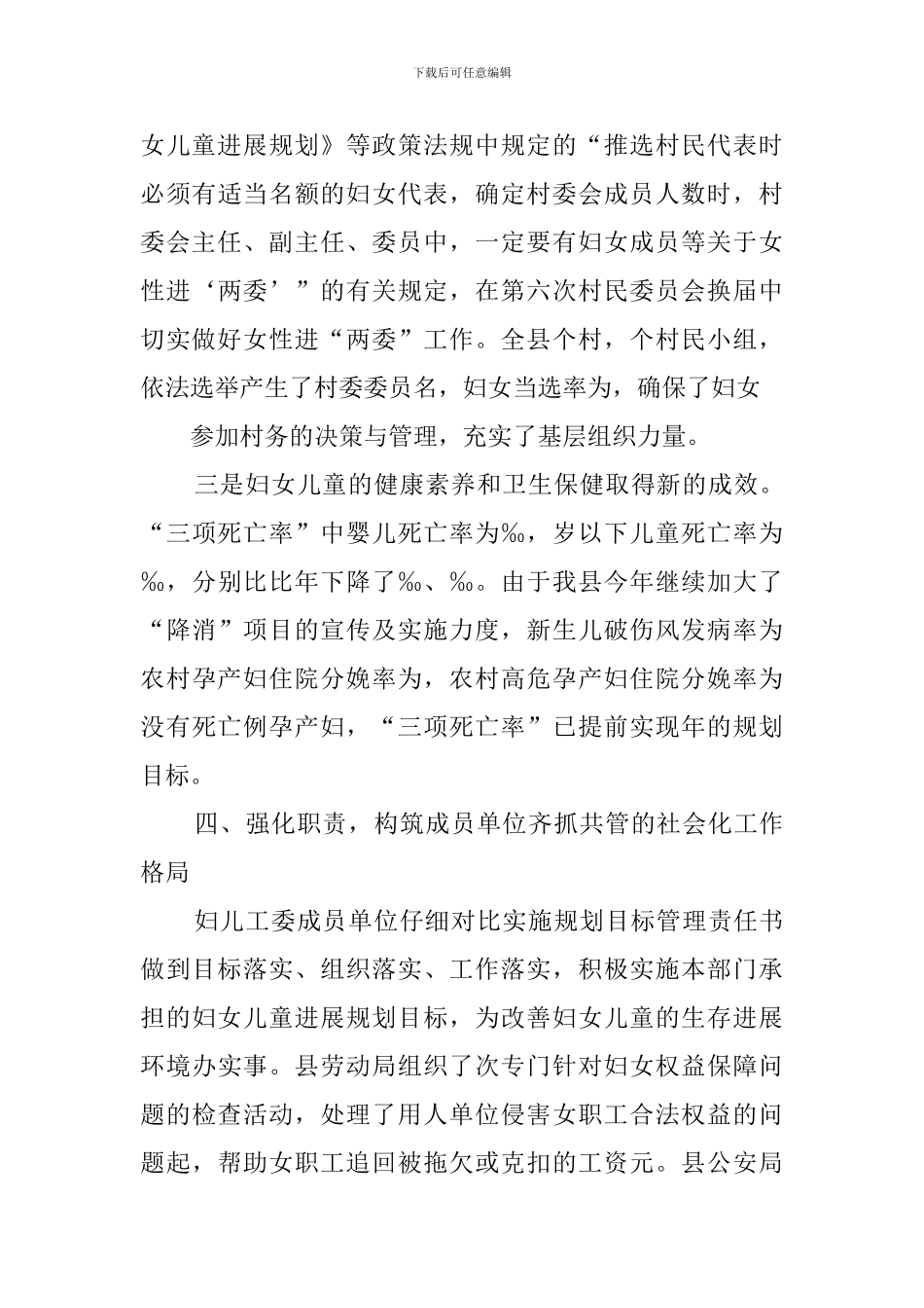 2024年妇儿工委工作情况总结_第3页