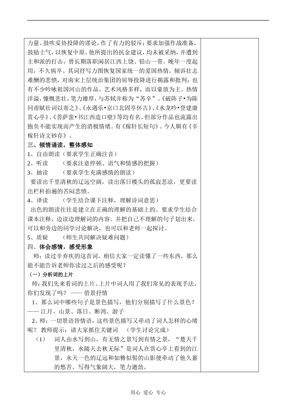 高中语文水龙吟1苏教版必修一_第2页