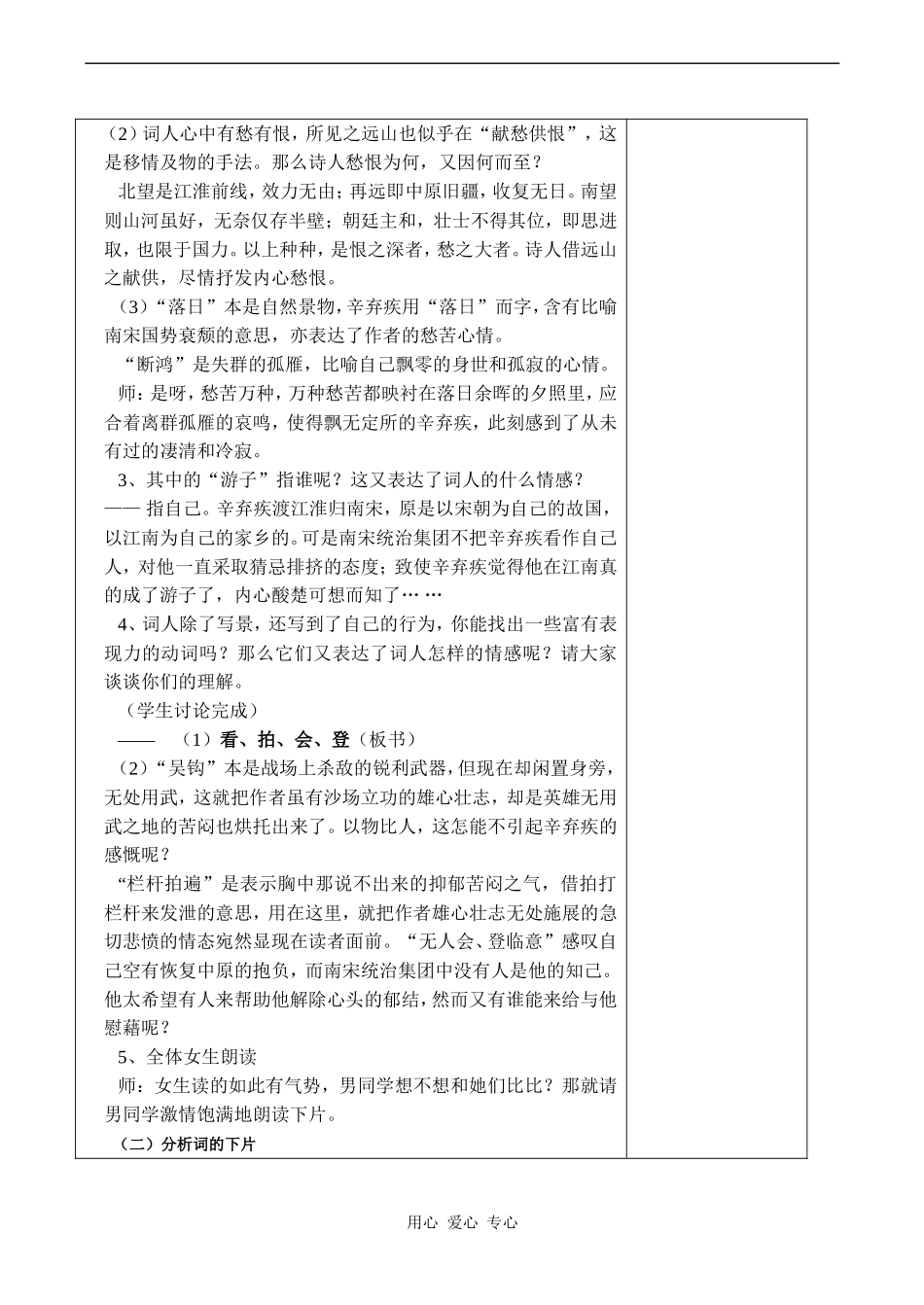 高中语文水龙吟1苏教版必修一_第3页