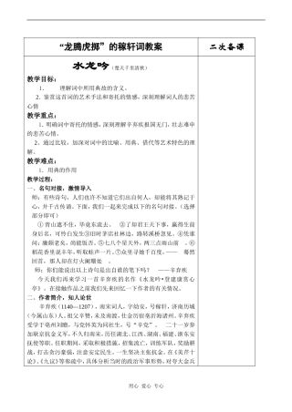 高中语文水龙吟1苏教版必修一