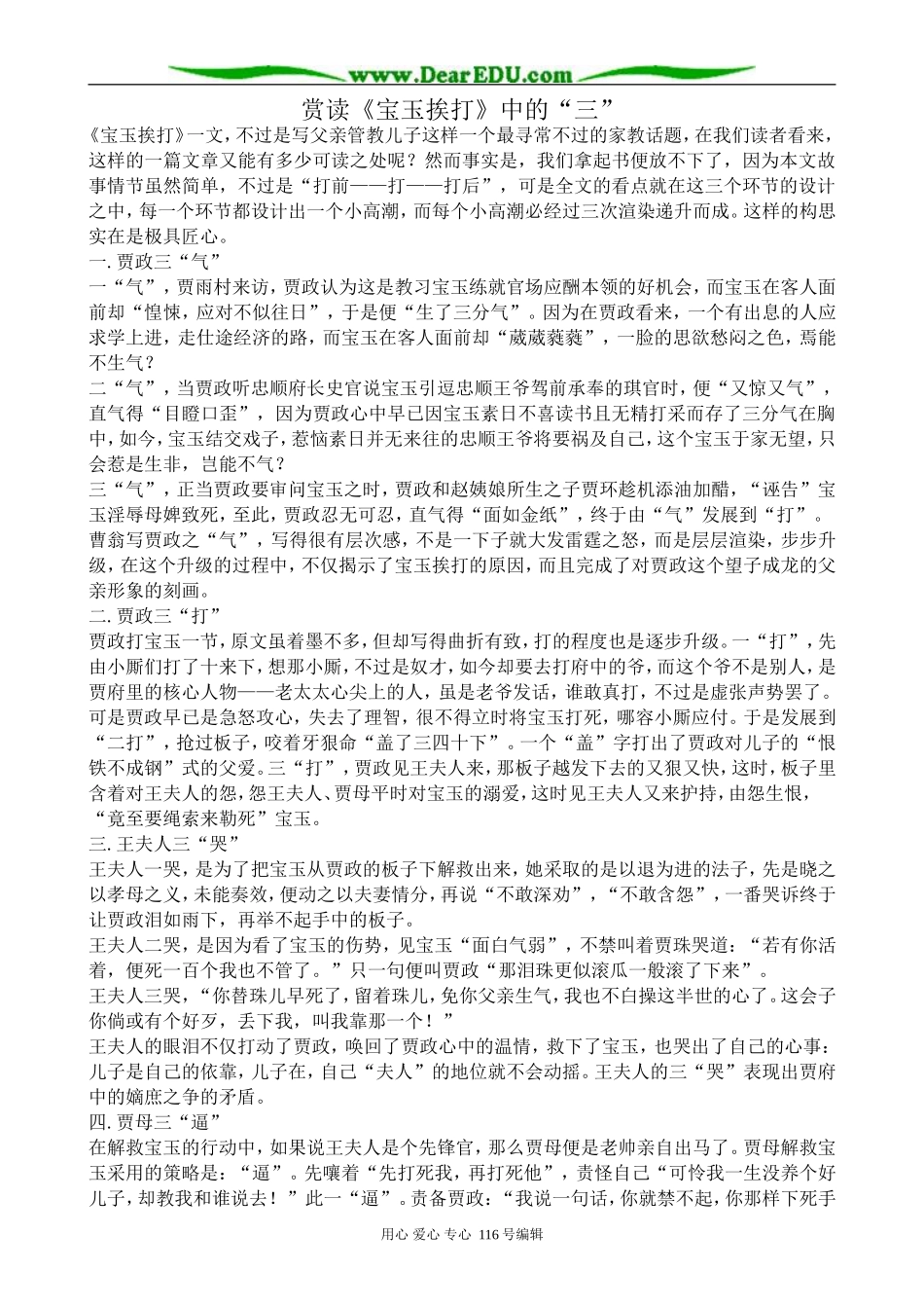 高中语文赏读《宝玉挨打》中的“三”教案 苏教版 选修5_第1页