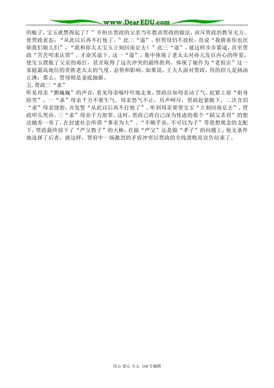 高中语文赏读《宝玉挨打》中的“三”教案 苏教版 选修5_第2页