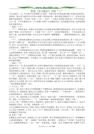 高中语文赏读《宝玉挨打》中的“三”教案 苏教版 选修5