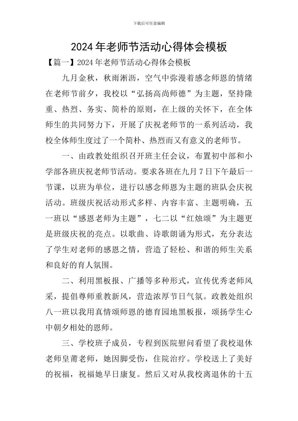 2024年教师节活动心得体会模板_第1页