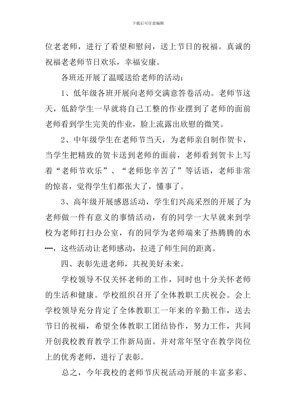 2024年教师节活动心得体会模板_第2页