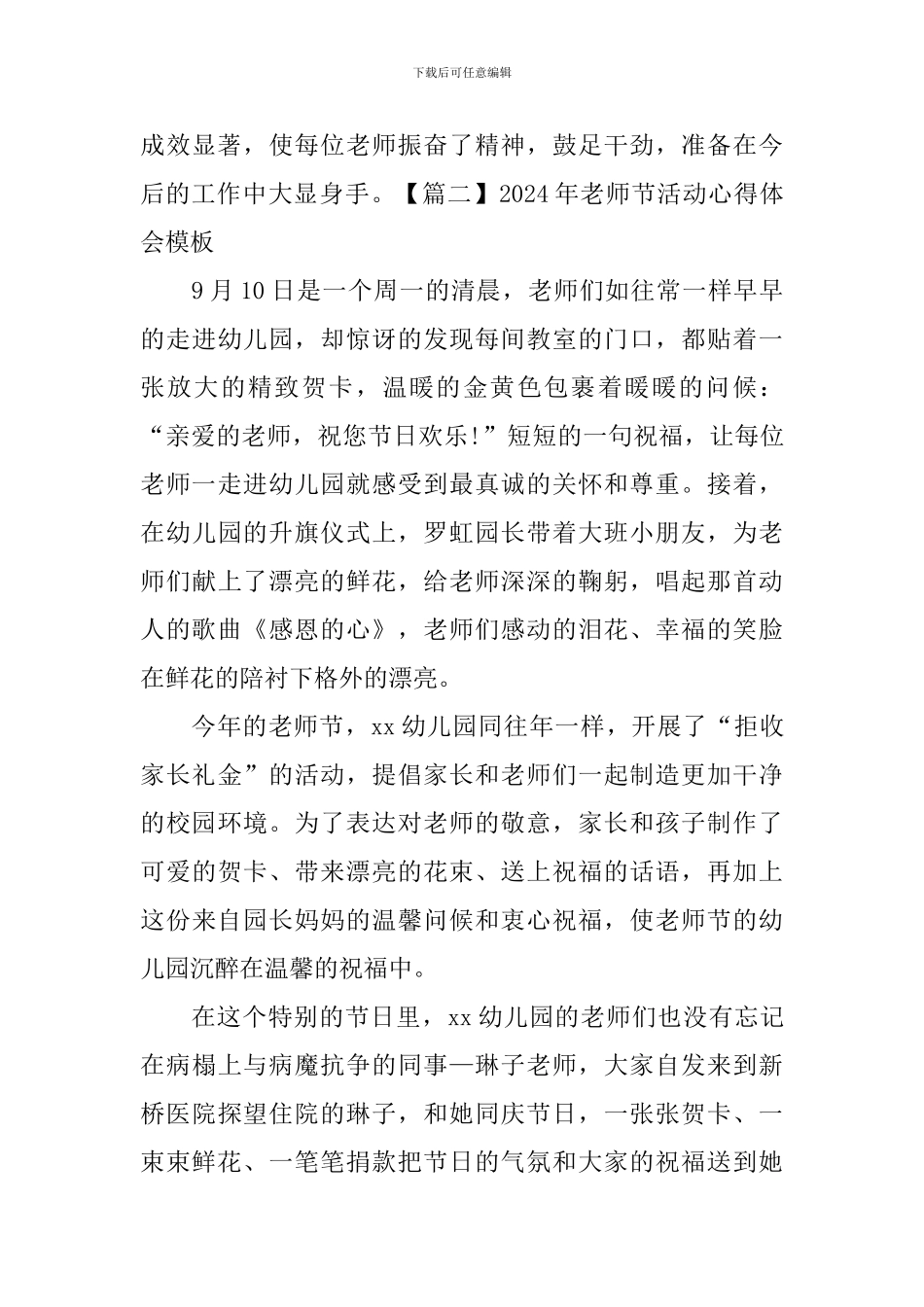 2024年教师节活动心得体会模板_第3页