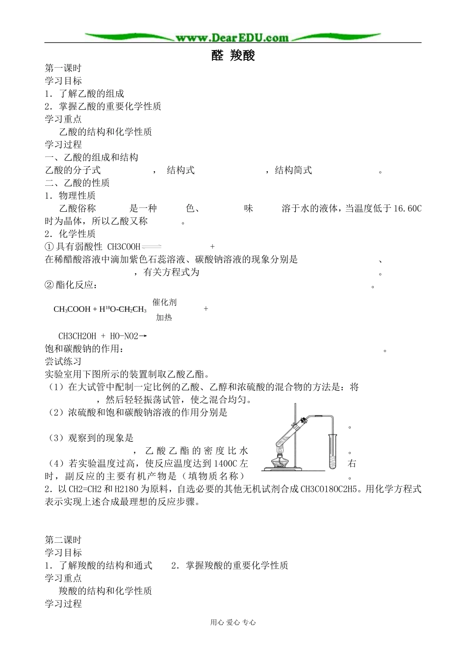 苏教版高中化学必修5醛 羧酸3_第1页