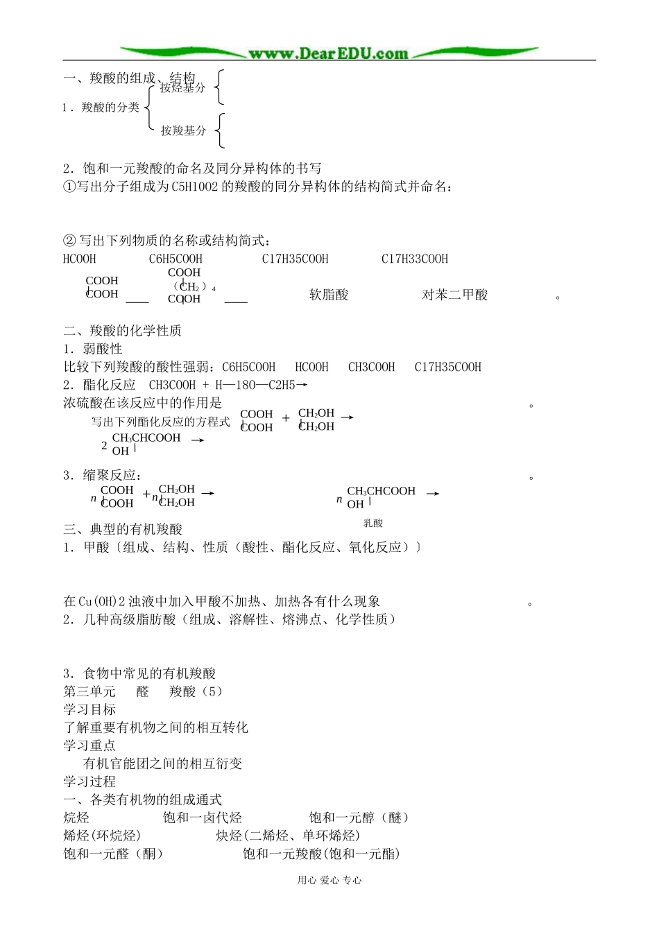苏教版高中化学必修5醛 羧酸3_第2页