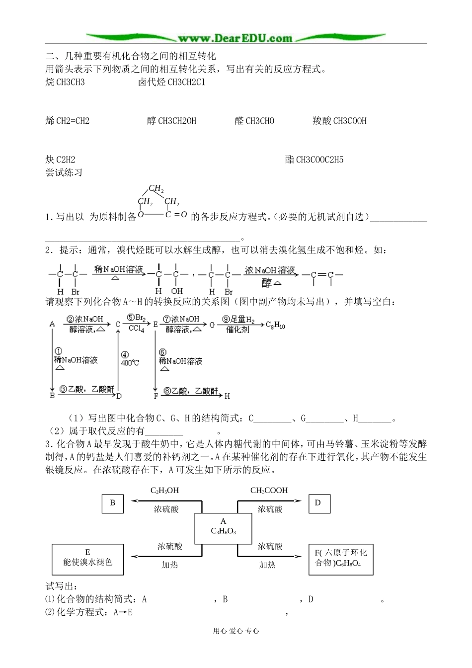 苏教版高中化学必修5醛 羧酸3_第3页