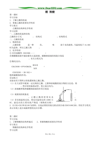 苏教版高中化学必修5醛 羧酸3