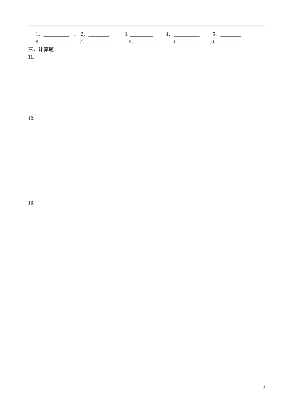 高中数学 2.2.2 函数的奇偶性 2.3 映射的概念同步练测 苏教版必修1_第3页