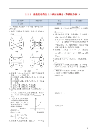 高中数学 2.2.2 函数的奇偶性 2.3 映射的概念同步练测 苏教版必修1