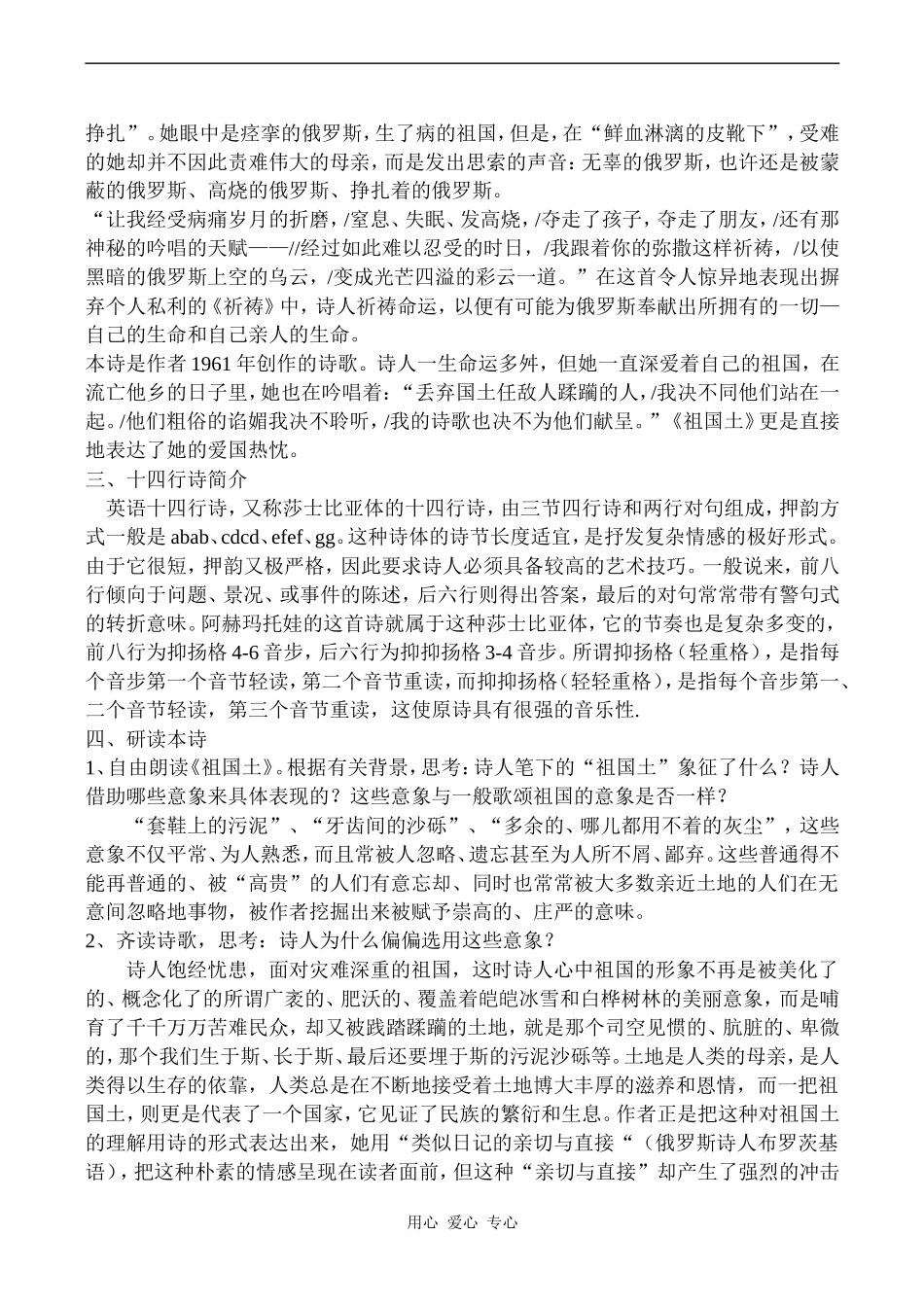 高中语文祖国土 1苏教版必修三_第2页