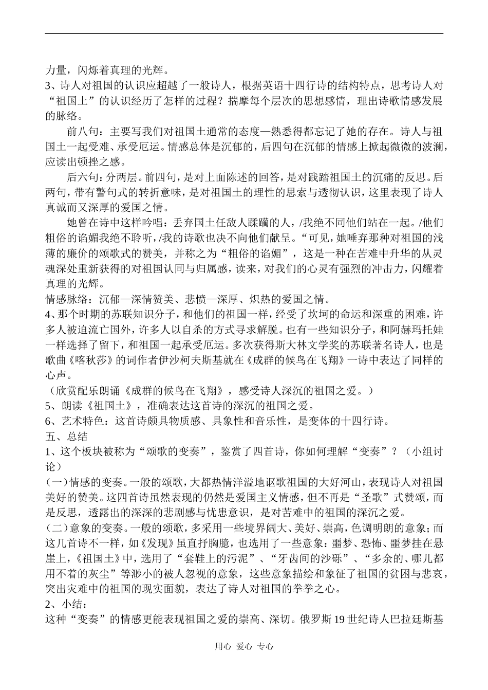 高中语文祖国土 1苏教版必修三_第3页