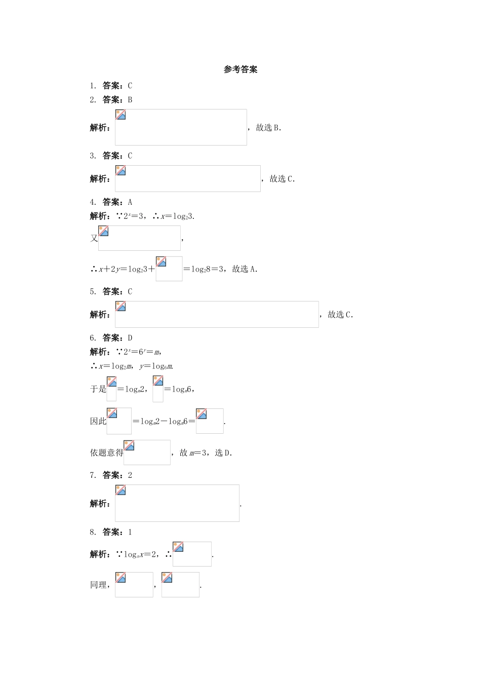 高中数学 2.2.2 换底公式同步练习 湘教版必修1-湘教版高一必修1数学试题_第2页