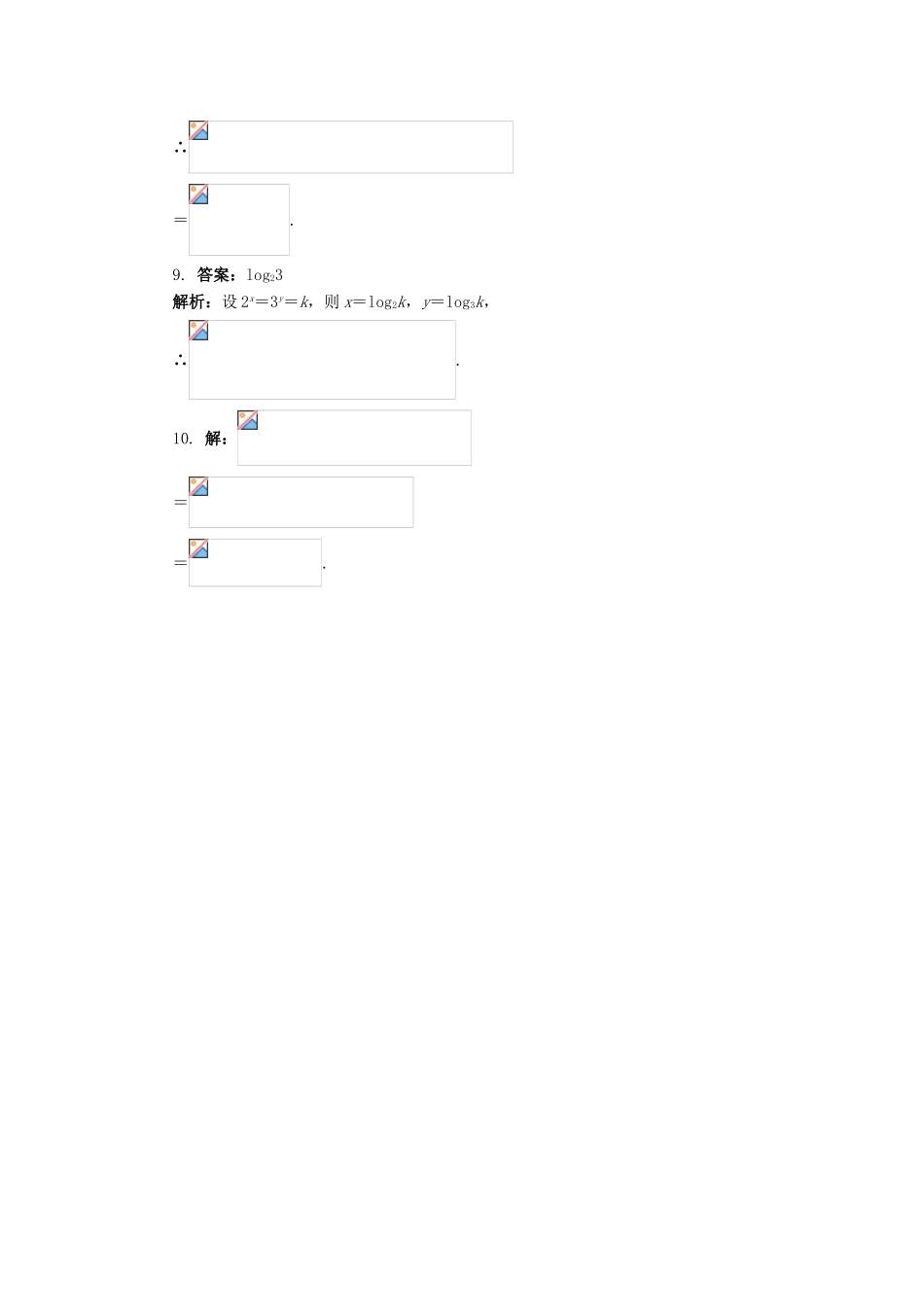 高中数学 2.2.2 换底公式同步练习 湘教版必修1-湘教版高一必修1数学试题_第3页