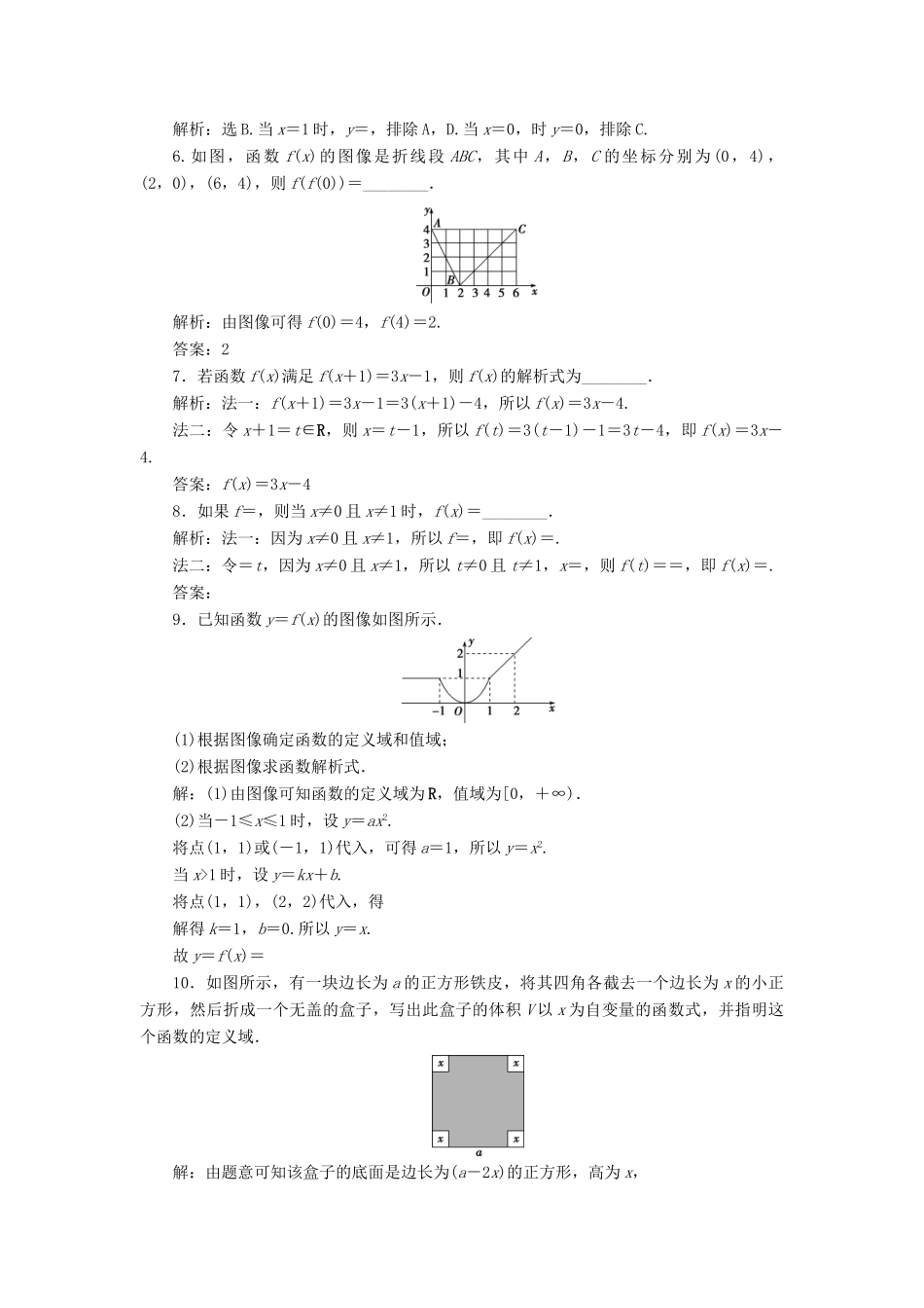 高中数学 2.2.2 函数的表示法练习 北师大版必修1-北师大版高一必修1数学试题_第2页