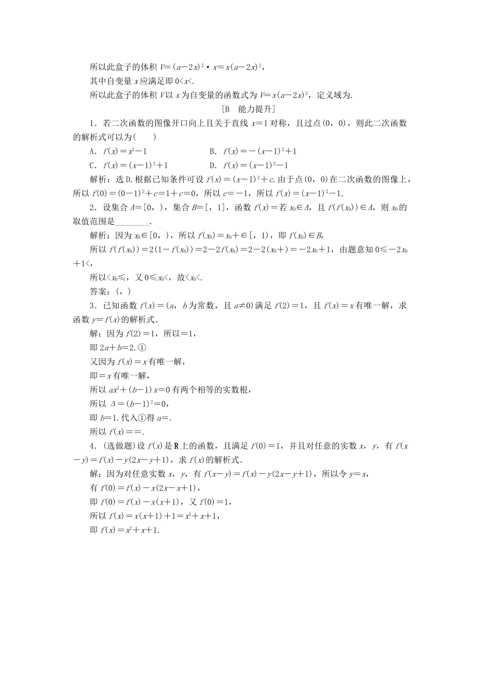 高中数学 2.2.2 函数的表示法练习 北师大版必修1-北师大版高一必修1数学试题_第3页