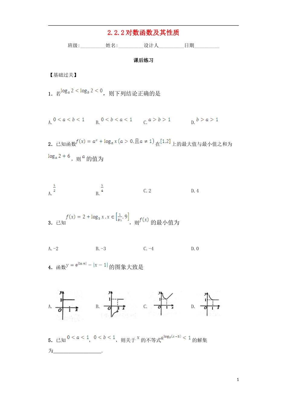 高中数学 2.2.2 对数函数及其性质课后练习 新人教A版必修1-新人教A版高一必修1数学试题_第1页