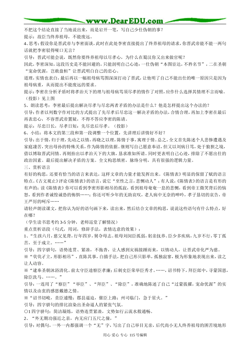 人教版高中语文第四册陈情表(5)_第3页