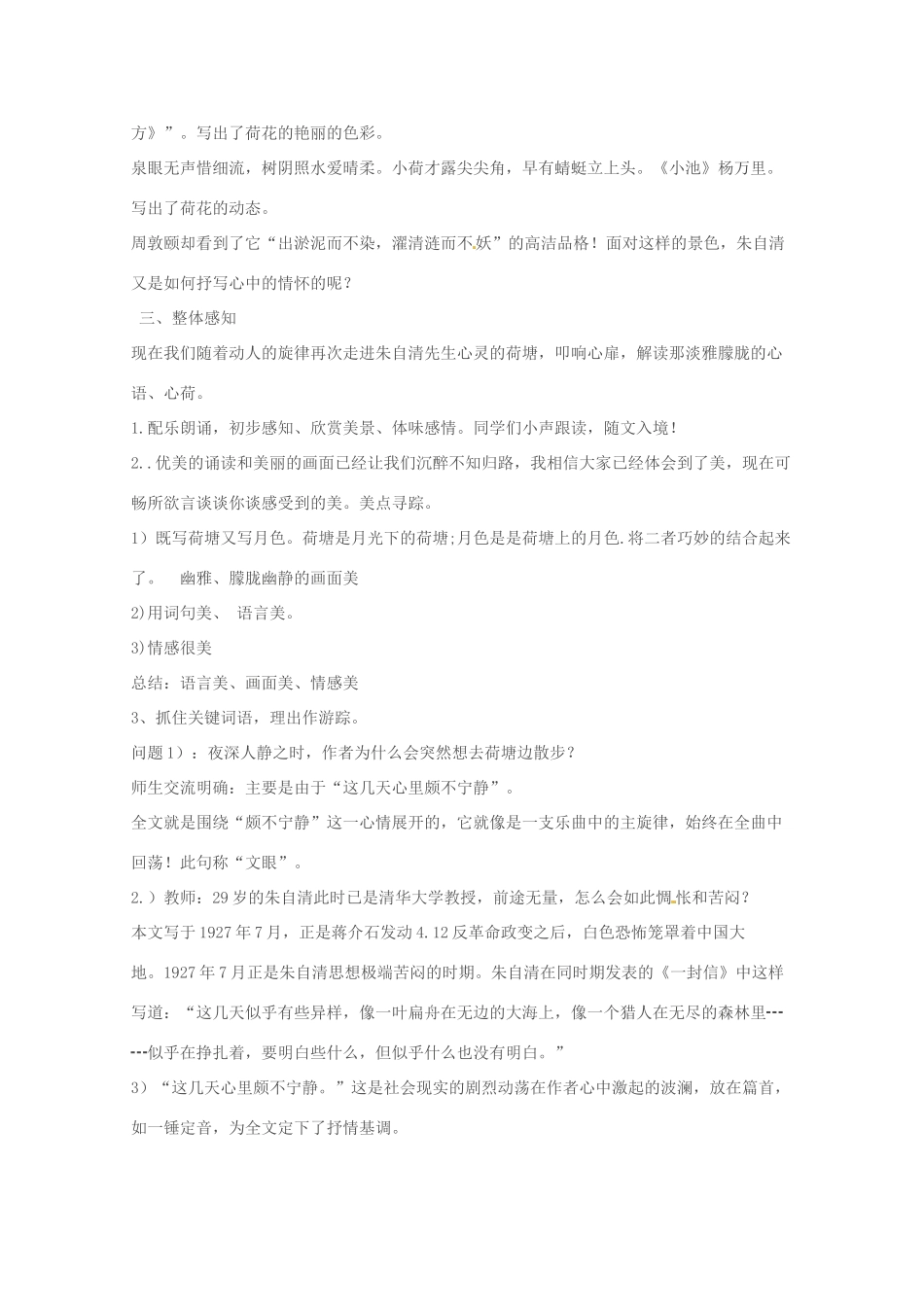 河北省行唐县第一中学高一语文《荷塘月色》教案 新人教版_第2页