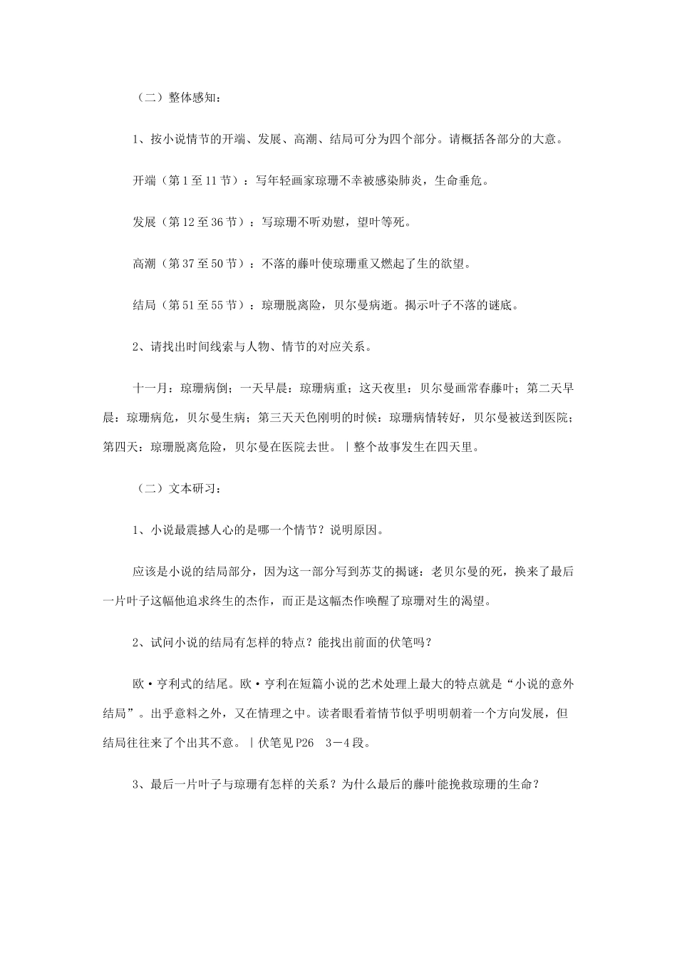 山西省运城市夏县中学高中语文《最后的常春藤叶》学案 苏教版必修2_第2页