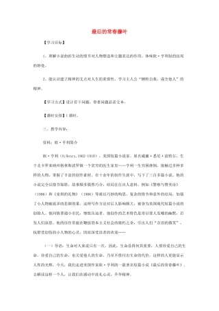 山西省运城市夏县中学高中语文《最后的常春藤叶》学案 苏教版必修2