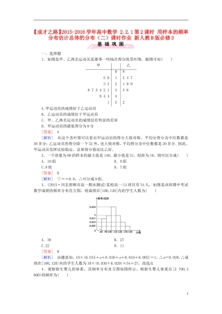 高中数学 2.2.1第2课时 用样本的频率分布估计总体的分布（二）课时作业（含解析）新人教B版必修3-新人教B版高一必修3数学试题