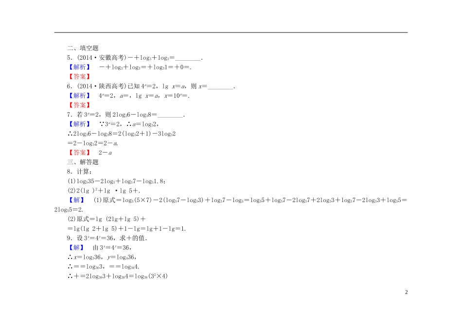 高中数学 2.2.1第2课时 对数的运算课时作业（含解析）新人教A版必修1-新人教A版高一必修1数学试题_第2页