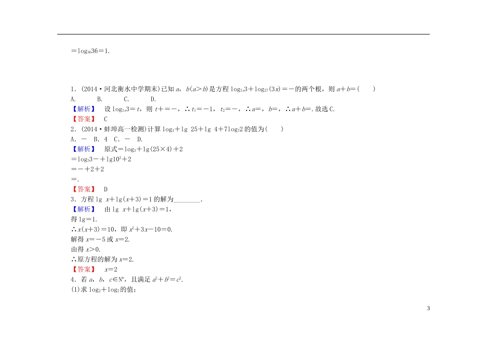 高中数学 2.2.1第2课时 对数的运算课时作业（含解析）新人教A版必修1-新人教A版高一必修1数学试题_第3页