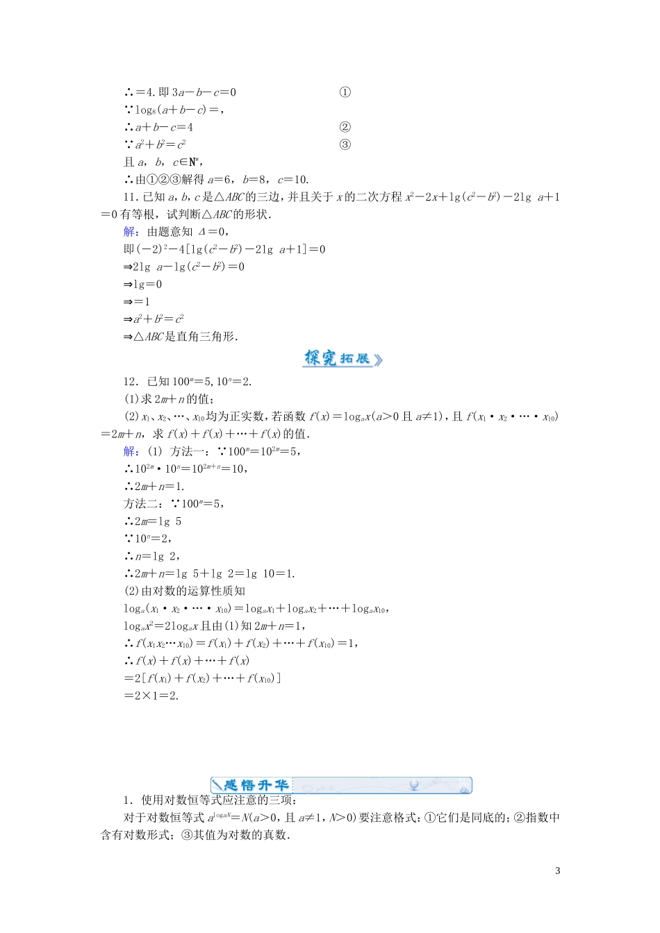 高中数学 2.2.1第2课时 对数的运算课时作业 新人教A版必修1-新人教A版高一必修1数学试题_第3页