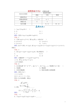 高中数学 2.2.1第2课时 对数的运算课时作业 新人教A版必修1-新人教A版高一必修1数学试题