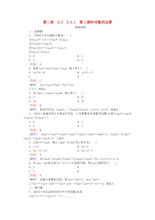 高中数学 2.2.1第2课时对数的运算同步测试 新人教A版必修1-新人教A版高一必修1数学试题
